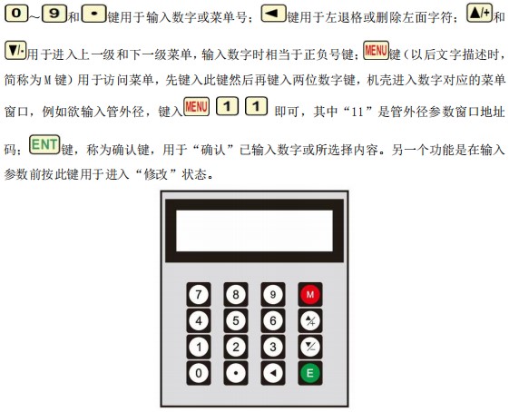 外貼式超聲波流量計按鍵面板說明圖